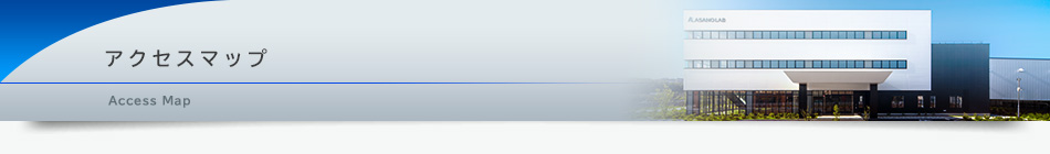 アクセスマップ