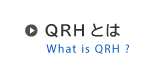 QRHとは - What is QRH ?