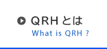 QRHとは - What is QRH ?