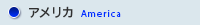 アメリカ America