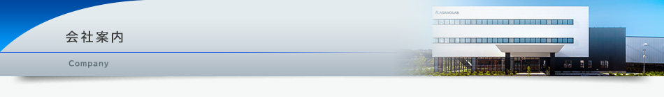 会社案内