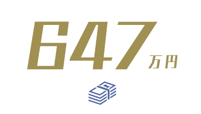 647万円